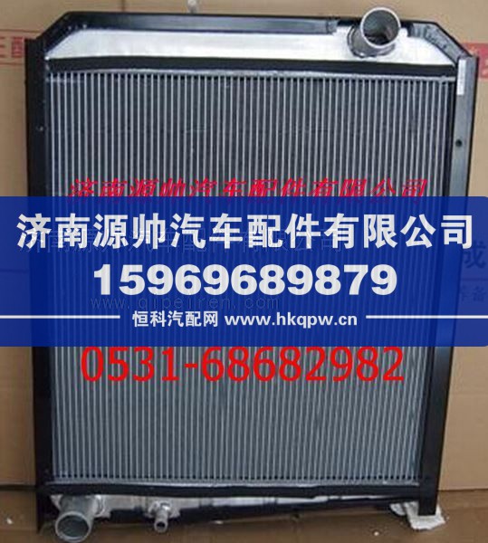 重汽金王子自卸车290马发动机水箱散热器