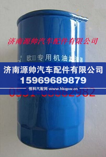 重汽豪沃JX1016機油濾清器
