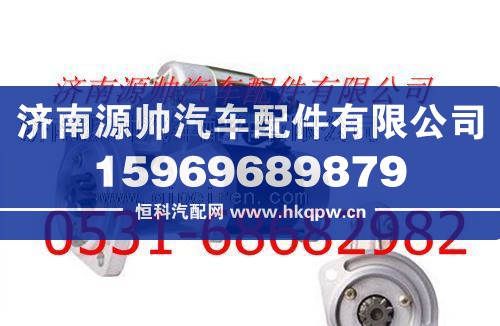 QDJ1318,大柴CA498起动机,济南源帅汽车配件有限公司