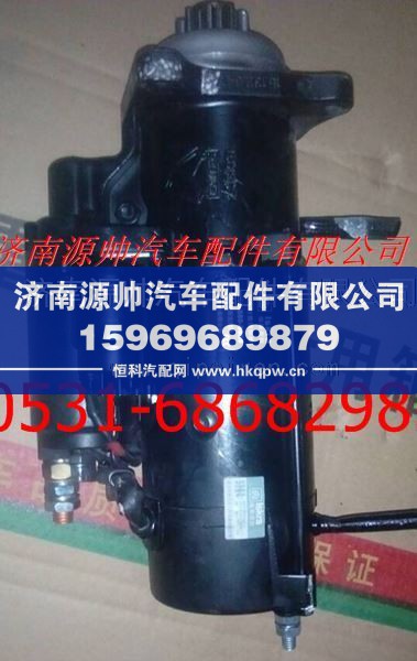 VG1246090003,重汽D12起动机,济南源帅汽车配件有限公司