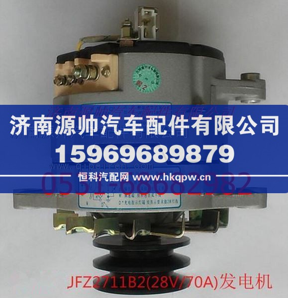 HG1500099028/JFZ2711,重汽杭发斯太尔发电机,济南源帅汽车配件有限公司