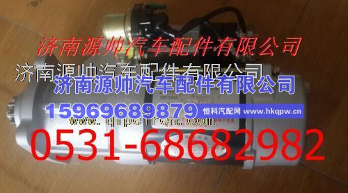 重汽杭发斯太尔马达减速起动机