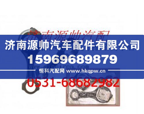 濰柴WD615發(fā)動機連桿總成