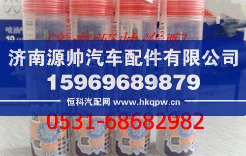 F019 121 180,潍柴喷油嘴,济南源帅汽车配件有限公司