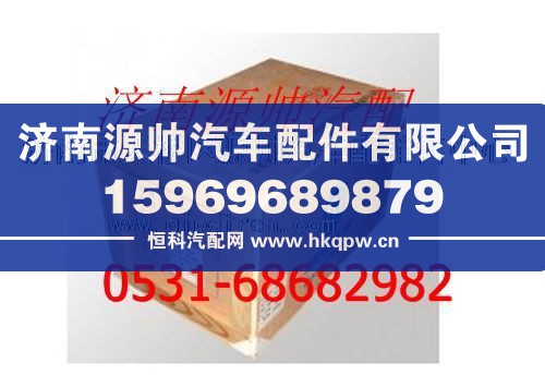 KC612600030011,潍柴四配套,济南源帅汽车配件有限公司