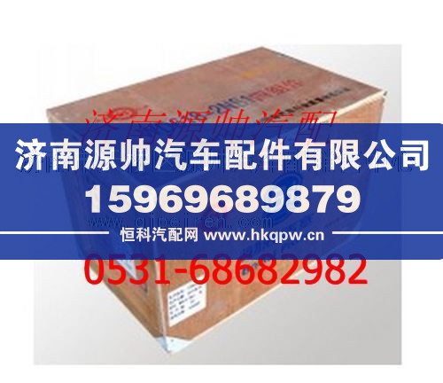 KC612600030017,重汽欧II WD618四配套,济南源帅汽车配件有限公司