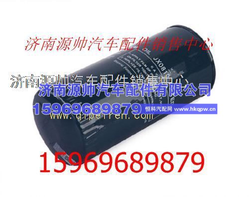 欧曼旋装式机油滤芯总成61000070005A8018A