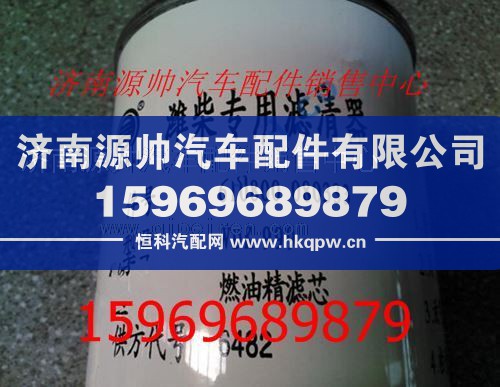 610800080333,潍柴WP7发动机燃油精滤芯610800080333,济南源帅汽车配件有限公司