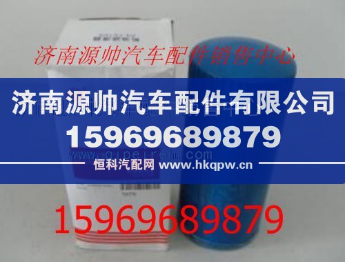 61000070005,潍柴旋转式机油滤芯总成61000070005,济南源帅汽车配件有限公司