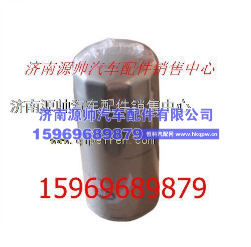 锡柴解放旋转式机油滤芯1012010-470-0000