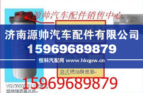 重汽发动机燃油精滤器滤座VG1560080013