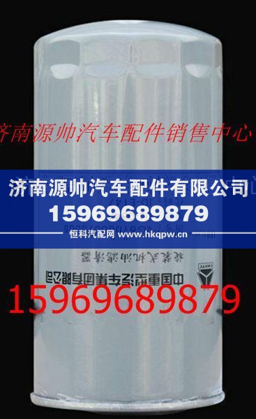 重汽旋裝式燃油粗濾芯VG61000070005