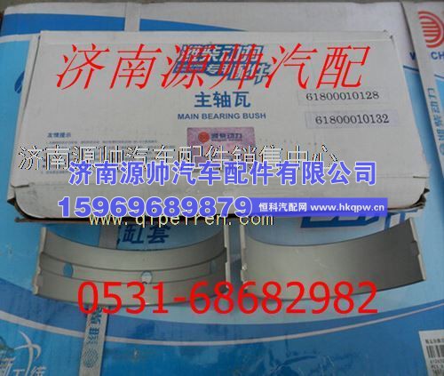 潍柴WD12发动机上主轴瓦61800010128