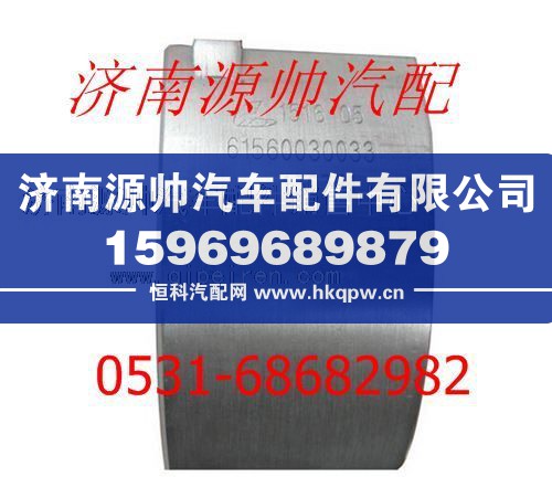 潍柴WD615连杆下瓦61560030033