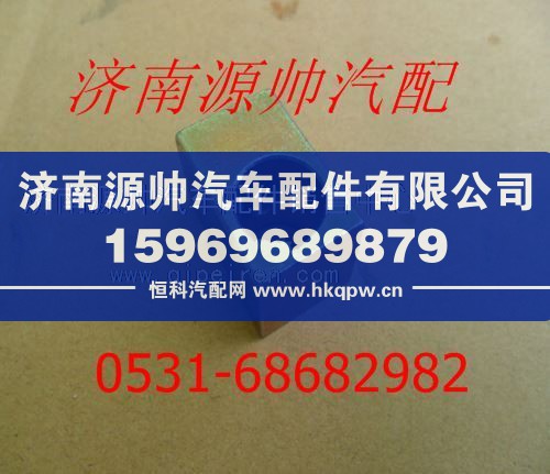 重汽豪沃拉緊塊VG1500090027
