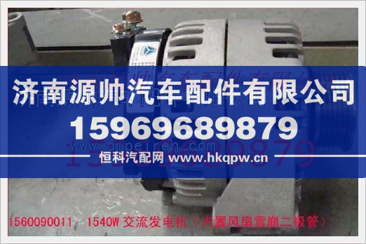 重汽发电机总成VG1560090011
