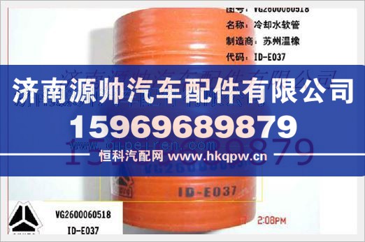 重汽发动机2 节温器软管VG2600060518
