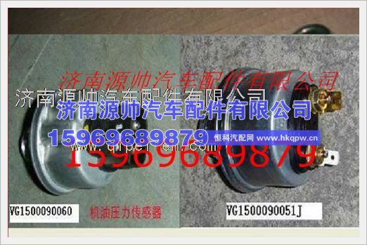 重汽发动机机电式压力传感器VG1500090060