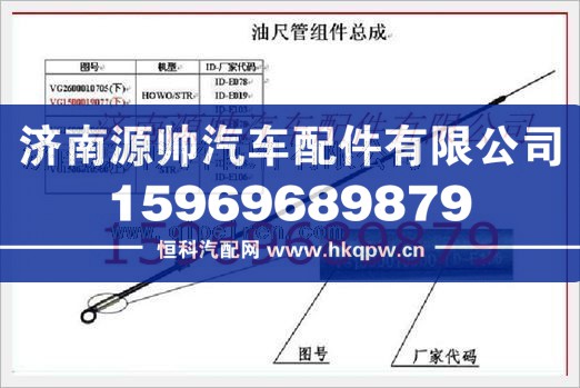 重汽发动机机油尺及管上组件总成VG1500010600
