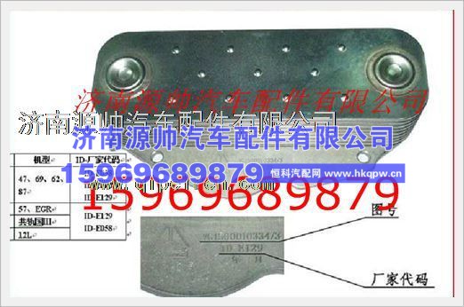 重汽发动机机油冷却器芯VG1500019336