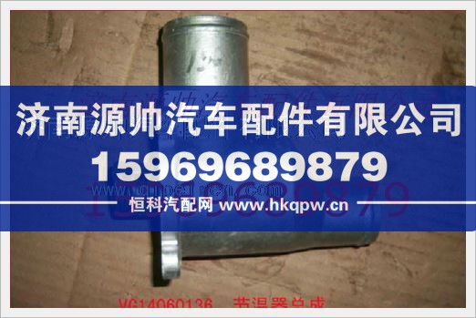重汽发动机节温器芯带底座总成VG14060136
