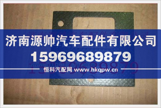 重汽发动机进气管垫片VG1500110024