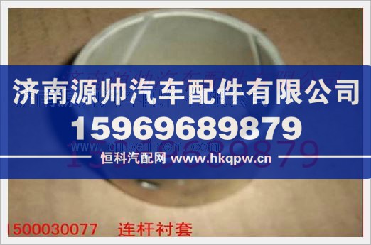 重汽发动机连杆衬套VG1500030077