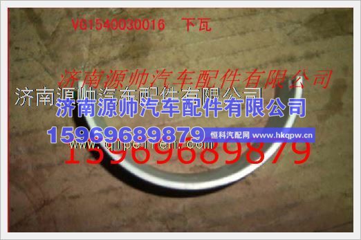 重汽发动机连杆瓦VG1540030016