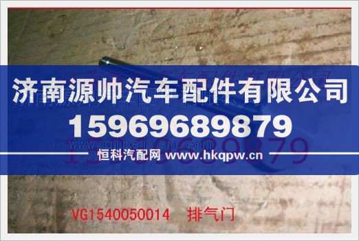重汽发动机排气门VG1540050014