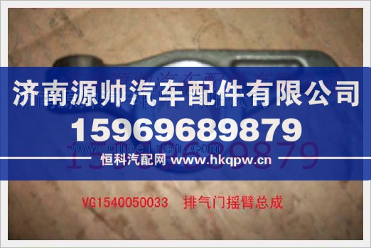 重汽发动机排气门摇臂总成VG1540050033