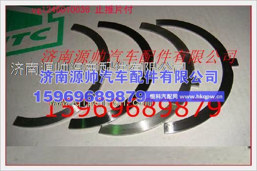 重汽发动机曲轴止推片VG1246010036
