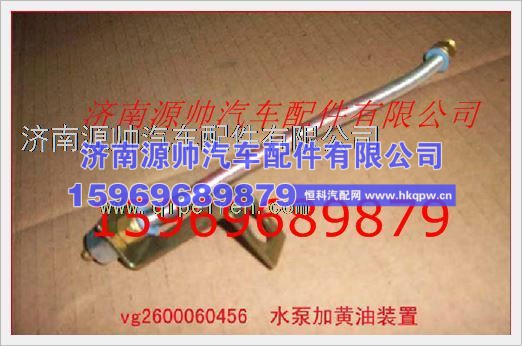 重汽发动机水泵加黄油装置VG2600060456