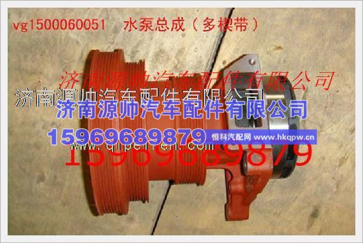 重汽发动机水泵总成VG1500060051