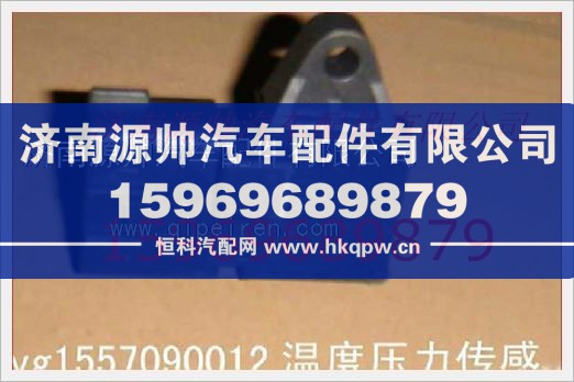 重汽发动机温度压力传感器VG1557090012
