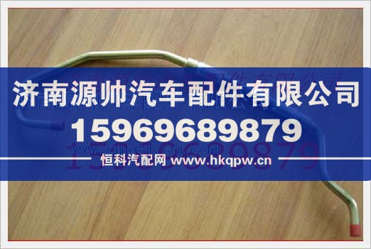重汽发动机增压器进油管VG1092110024