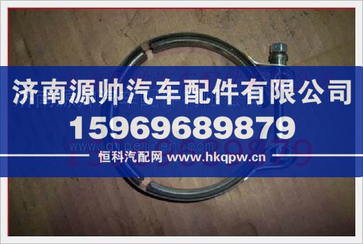重汽发动机增压器卡箍VG1500119215