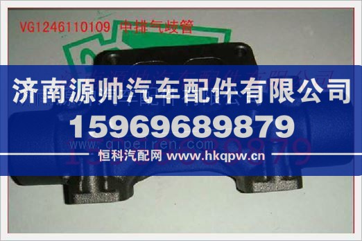 重汽發(fā)動機中排氣歧管VG1246110109