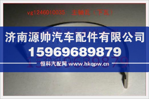 重汽发动机主轴瓦VG1246010035
