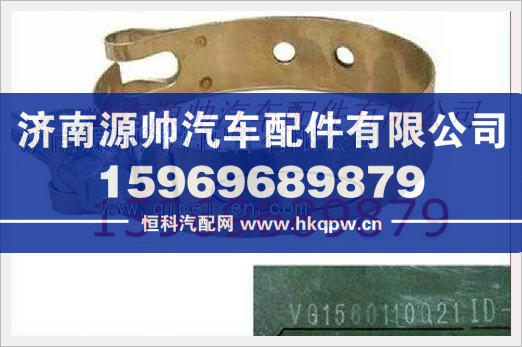 重汽卡箍带VG1560110021