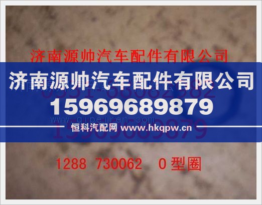 重汽豪沃0型密封圈1288730062
