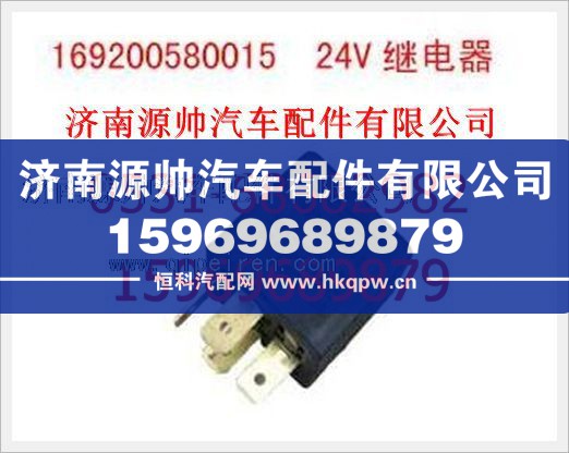 重汽豪沃24V繼電器169200580015