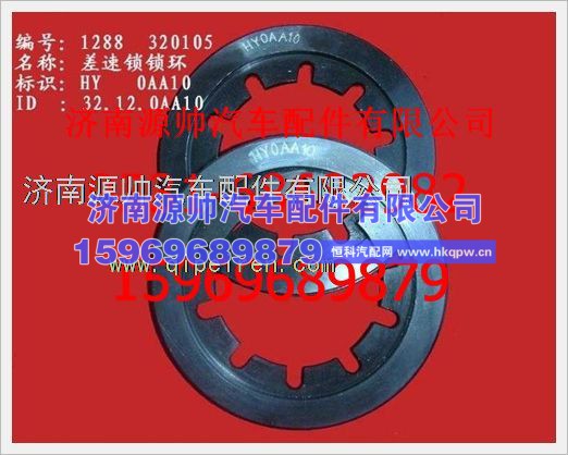 重汽豪沃差速锁锁环WG288320105