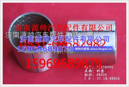重汽豪沃衬套WG1225B496