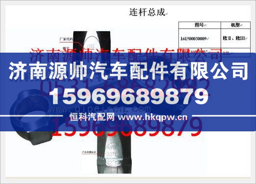重汽豪沃發(fā)動機C級連桿總成161500030009C