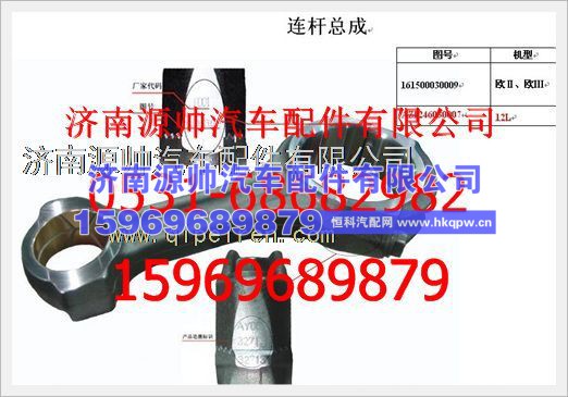 重汽豪沃发动机D级连杆总成161500030009D
