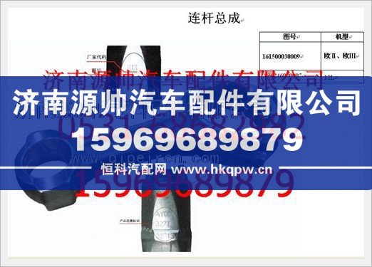 重汽豪沃發(fā)動機(jī)E級連桿總成161500030009E