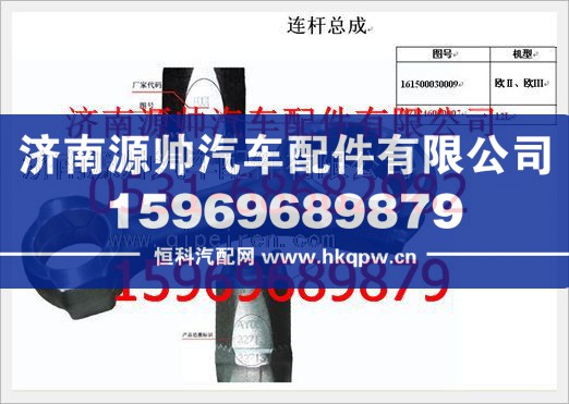 重汽豪沃發(fā)動機G級連桿總成161500030009G