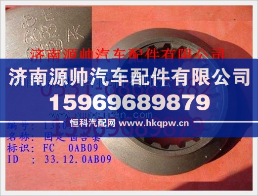 重汽豪沃固定嚙合套WG3809320155