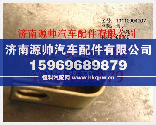 重汽豪沃管夾131100040007