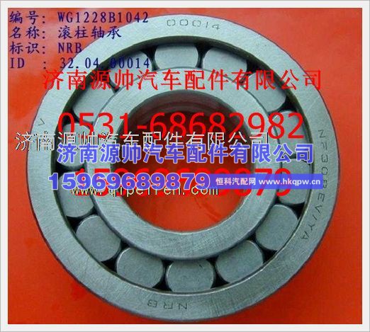 重汽豪沃滚柱轴承WG1228B1042